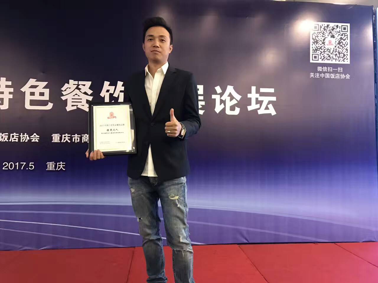 恭喜捞烫达人荣获“2017中国十佳单品餐饮品牌”